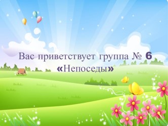 Родительское собрание презентация к занятию (младшая группа)