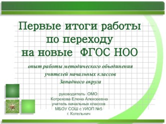 1pervye itogi fgosnoo