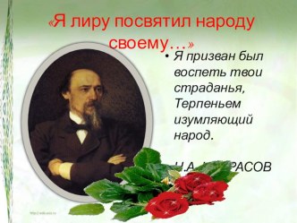 Я лиру посвятил народу своему... презентация к уроку по чтению (2 класс) по теме