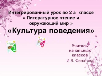 Презентация Культура поведения