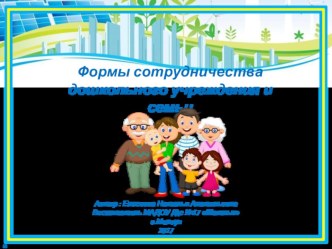 Презентация Формы сотрудничества ДОУ и семьи презентация