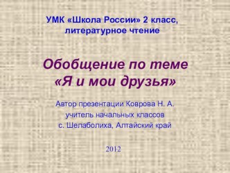 Литературное чтение 2 класс презентация презентация к уроку по чтению (2 класс) по теме