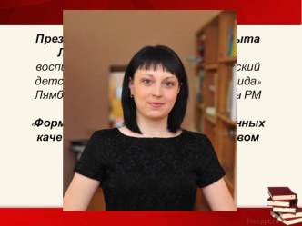 Презентация инновационного опыта презентация к уроку ( группа)