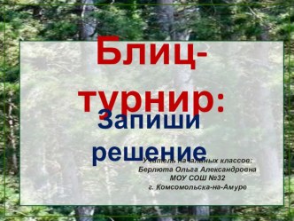 Блиц-турнир. Решение задач. презентация к уроку по математике (4 класс)