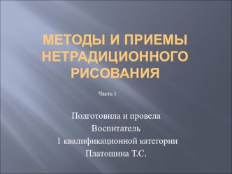 презентация