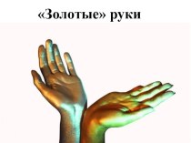 Учебно-методический комплект к классному часу для 4 касса Как развивать творчество методическая разработка (4 класс)