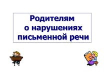 Речевая готовность к школе презентация к уроку (подготовительная группа)