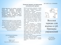 Веселая зарядка для язычка и губ. методическая разработка по логопедии (старшая группа)