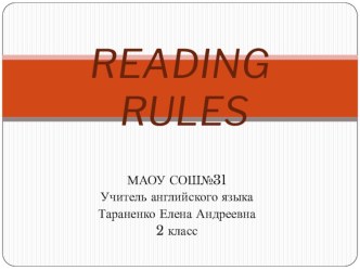 Reading rules презентация к уроку по иностранному языку (2 класс)