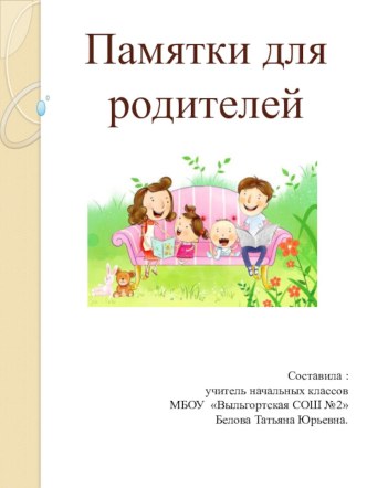 Памятка презентация к уроку