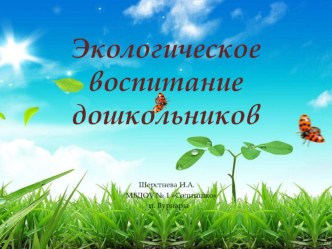 ekologicheskoe vospitanie microsoft office powerpoint