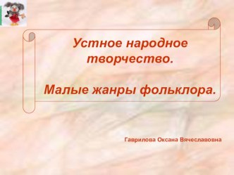 Литературное чтение ПРЕЗЕНТАЦИЯ презентация к уроку по чтению