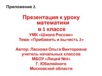 Методическая разработка Повышение качества образования на уроках математики путем использования программы mimio. Открытый урок математики в 1 классе с использованием ИКТ. методическая разработка по математике (1 класс)