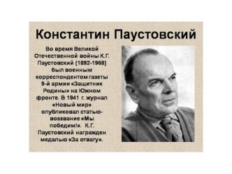 Рассказ К.Г.Паустовского Прощание с летом. презентация к уроку по чтению (3 класс) по теме