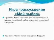 Конспект классного часа Хочу, могу, надо в нашей жизни 4 класс классный час (4 класс)