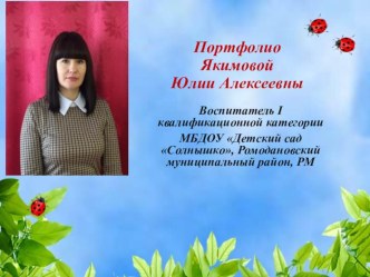 Портфолио презентация