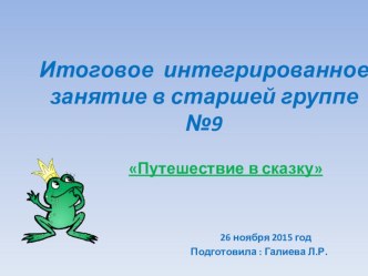 Презентация к занятию Путешествие в сказку презентация урока для интерактивной доски по математике (старшая группа)