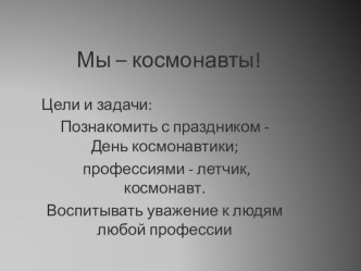 Презентация к досугу (занятию) КОСМОС презентация к занятию (окружающий мир, младшая группа)