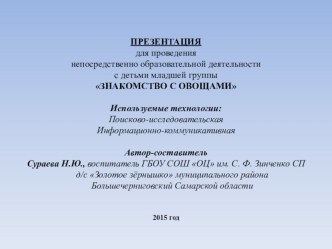 Знакомство с овощами план-конспект занятия по развитию речи (младшая группа)