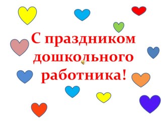 ПРЕЗЕНТАЦИЯ презентация