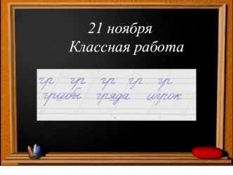 Открытый урок во 2 классе по теме  Проверяемые и непроверяемые гласные в корне слова. (2015г.) план-конспект урока по русскому языку (2 класс) по теме