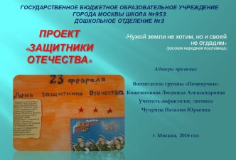 Проект краткосрочный  День защитников Отечества презентация к уроку (старшая группа)