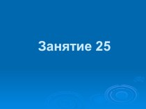 Тренировка слуховой памяти презентация к уроку (2 класс)