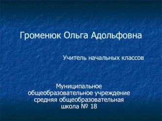 Русский язык 2 класс. Написание слов-названий предметов мужского и женского рода с основой на шипящий звук. УМК Перспективная начальная школа презентация к уроку по русскому языку (2 класс)