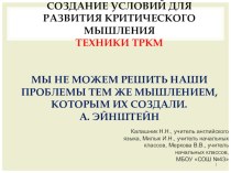 Творческая мастерская педагогов презентация к уроку