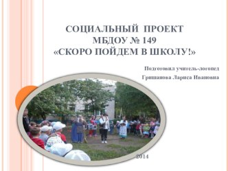 Социальные проекты проект