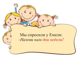 Дни недели презентация к уроку по теме