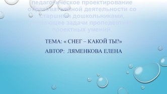 Презентация проекта презентация к уроку по окружающему миру (средняя группа) по теме