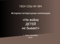 Великая Отечественная война план-конспект занятия (3 класс) по теме