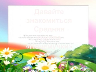 Предметно-пространственная среда средняя группа. Презентация презентация к уроку (средняя группа)