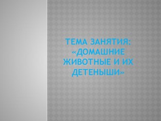 Воспитатель года Алтая- 2016 презентация к уроку по окружающему миру (подготовительная группа)