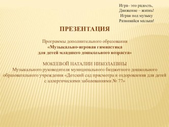 кружок музыкально-игровая гимнастика. занимательные факты по теме