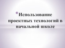 Технология проектов