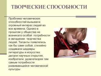 tvorcheskie sposobnosti