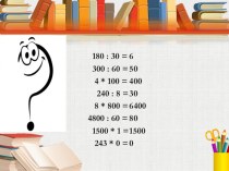 Приемы устного и письменного умножения двузначного числа на однозначное план-конспект урока по математике (3 класс)