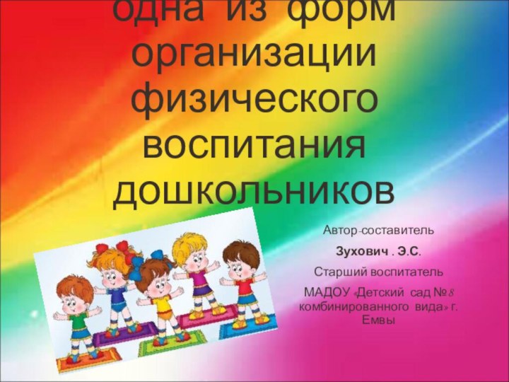 Дни здоровья в детском саду, как одна из форм организации физического воспитания