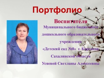 Презентация Моё портфолио презентация