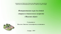 Интерактивная игра для детей старшего дошкольного возраста Магазин обуви презентация к уроку по окружающему миру (подготовительная группа)