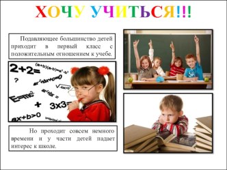 Оформление информационного стенда : Формирование положительной мотивации младших школьников. учебно-методический материал (1, 2, 3, 4 класс)