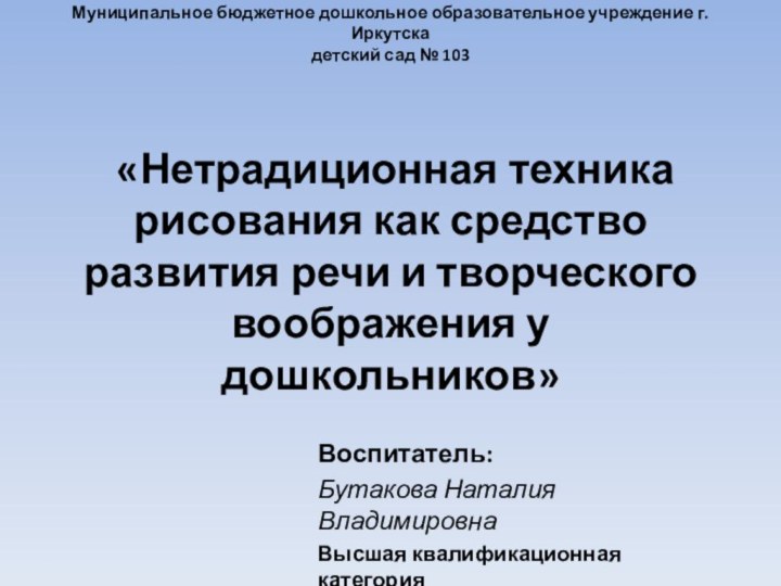 Муниципальное бюджетное дошкольное образовательное учреждение г. Иркутска