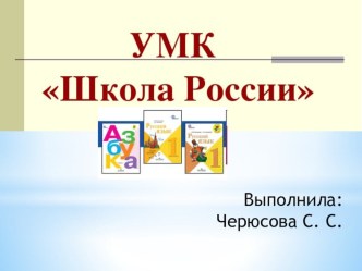 obrazovatelnaya programma shkola rossii