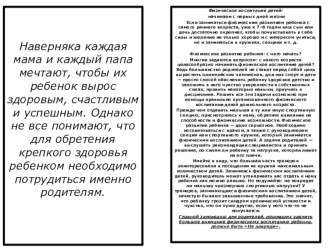 Презентация Памятка для родителей Физическое воспитание детей: начинаем с первых дней жизни. презентация
