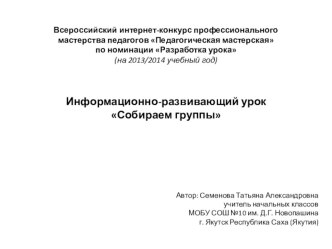 Разработка урока по математике презентация к уроку по математике (2 класс) по теме