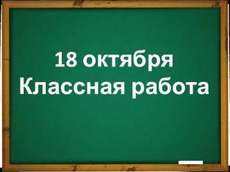 Презентация к уроку математики : Площадь прямоугольника презентация к уроку по математике (3 класс)