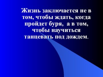 ЗОЛОТЫЕ ПРАВИЛА социо-игровой технологии по Букатову В.М. презентация к уроку