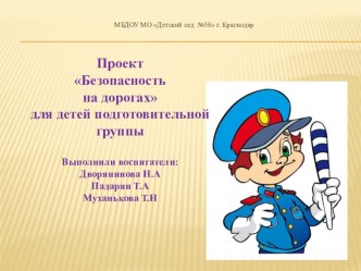 Правила Дорожного Движения презентация к уроку (старшая группа) по теме